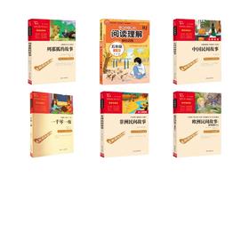励志版小学五年级上册+同步阅读理解 共6册