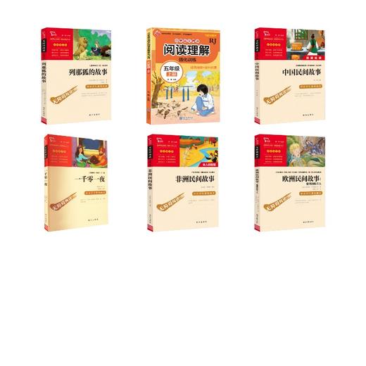 励志版小学五年级上册+同步阅读理解 共6册 商品图0