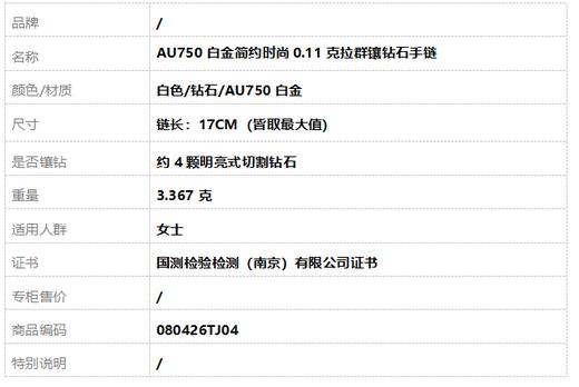 【天然正品】AU750白金简约时尚0.11克拉群镶钻石手链 链长：17CM（皆取最大值）080426TJ04 商品图6