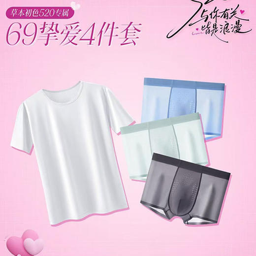 草本初色限定夏季凉感速干衣+凉感聚乳酸男士内裤组合 挚爱四件套组合 6599款+1580款 商品图0