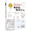 【全5册】从一到无穷大/物理世界奇遇记/奇妙的物理学/啊哈灵机一动/啊哈原来如此科普经典 商品缩略图4