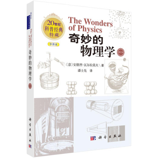 【全5册】从一到无穷大/物理世界奇遇记/奇妙的物理学/啊哈灵机一动/啊哈原来如此科普经典 商品图4