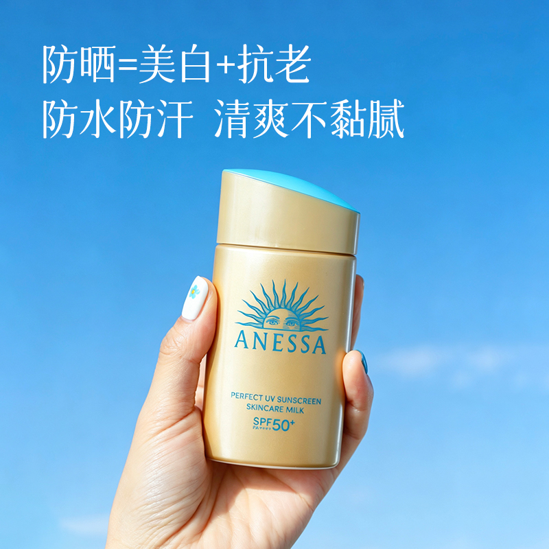 520护肤节【520特享福利：限购2支】【经典好用口碑 防晒霜】 预售5天 经典版安耐晒防晒霜 防晒等于美白+抗老 面部身体可涂 PF50+男女都可用……湖州仓