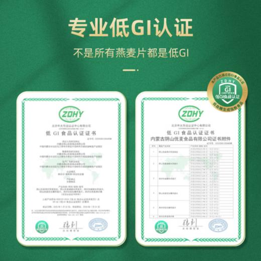 阴山优麦低GI燕麦片300g(减碳水） 商品图3