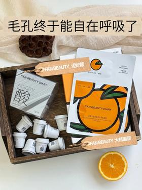 先清后养-泥好酸泥膜+VC大桔面膜省心又温和