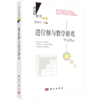 【全12册】好玩的数学系列/张景中院士主编 商品缩略图2