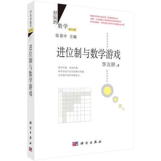 【全12册】好玩的数学系列/张景中院士主编 商品图2