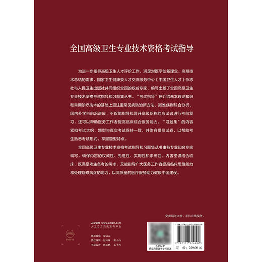 【预售】全国高级卫生专业技术资格考试指导——消化内科学 商品图2