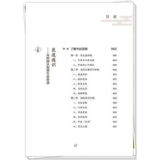 天下无病林杰中医讲记 求真学堂 林杰 著 徐文兵 梁冬 李辛 油麻菜 张真 于钟华 林曦 联袂推荐书籍9787524703884中国中医药出版社 商品图3
