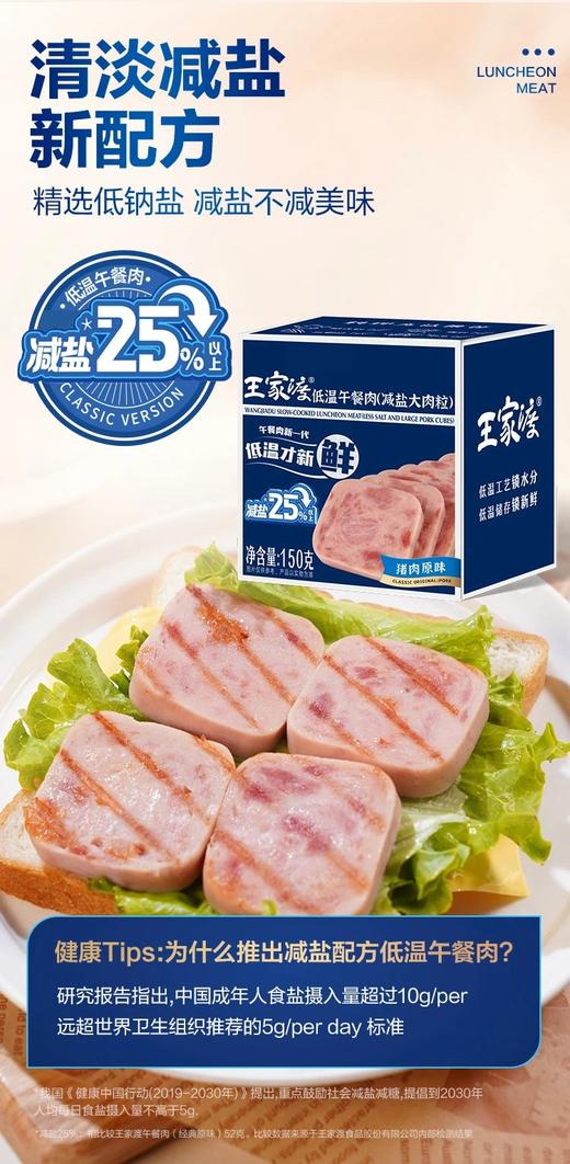活动来啦，王家渡午餐肉合集  米其林星级工艺 淀粉低于3% 甄选高品质肉源 肉感强劲过瘾基地直邮 商品图3