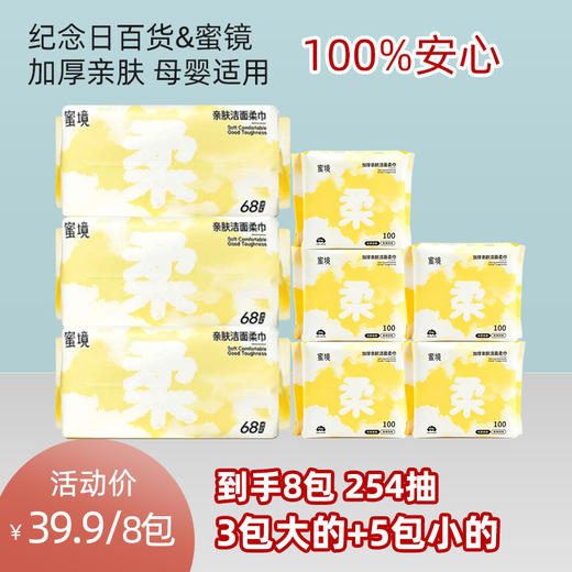 纪念日百货门店同款母婴适用加厚亲肤洁面柔巾洗脸巾组合装LH00002511 商品图0