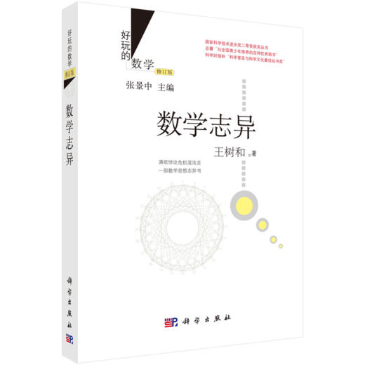 【全12册】好玩的数学系列/张景中院士主编 商品图5