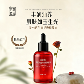 高原玫瑰润肤精油 精简配方敏感肌可用 肌肤空调干燥揉腹经络 玫瑰舒缓油50ml*2瓶