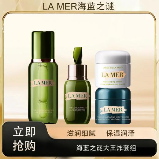 【抢先购·直邮仓发货】LA MER海蓝之谜大王炸套组（精萃水150ml+修护精华50ml+面霜60ml+晚霜60ml）_bba 商品图0