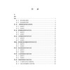 中医推拿流派传承与现代研究 房敏 姚斐 主编 十四五普通高等教育研究生规划教材 针灸推拿学专业研究生 9787030844651 科学出版社 商品缩略图3