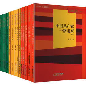 “三个传承”书系少年版