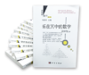 【全12册】好玩的数学系列/张景中院士主编 商品缩略图1