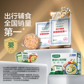 【宝宝馋了】辅食餐出行装婴幼儿分月龄辅食餐（冲冲粥/冲冲面）  30秒冲拌出餐