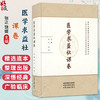 医学求益社课卷 张正 饶媛 主编 草创章程谨列于后 医学求益社联课留稿序 中医书 临床医学 9787513296960 中国中医药出版社 商品缩略图0