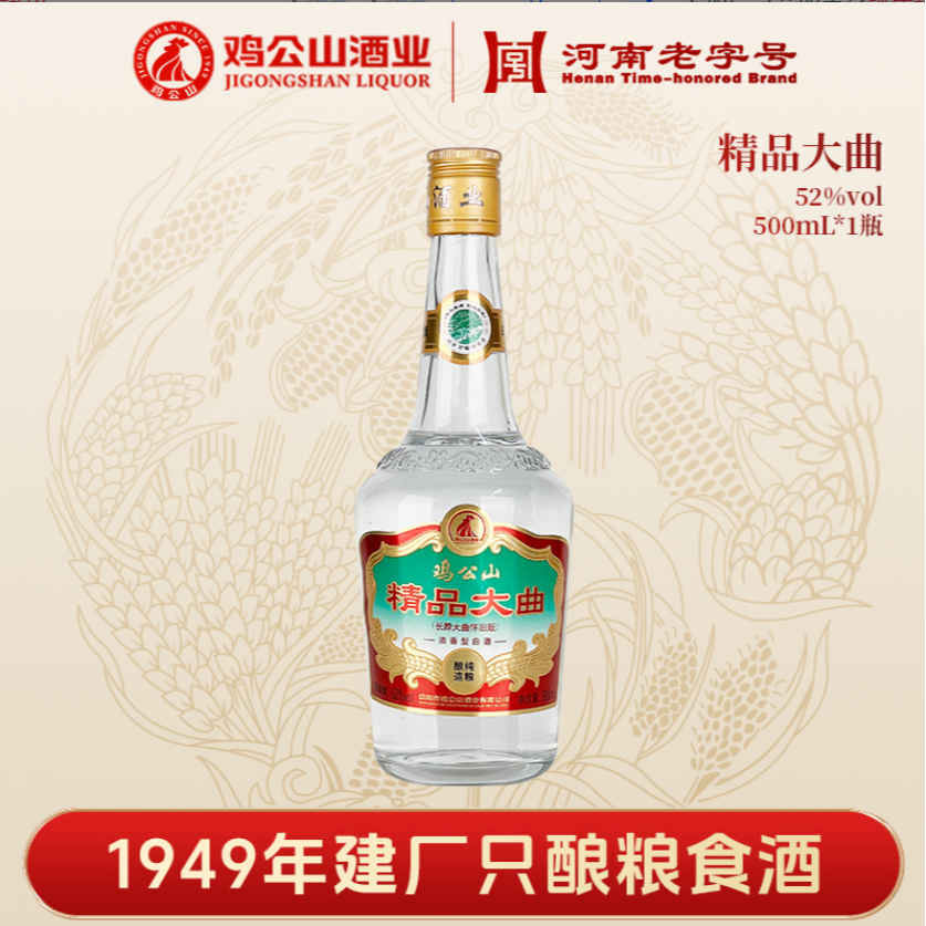 【秒杀福利】鸡公山浓香型白酒精品大曲单瓶光瓶装52度500m