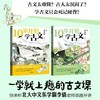 10099610岁开始学古文（全两册） 商品缩略图0