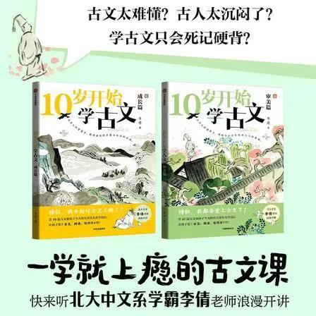 10099610岁开始学古文（全两册） 商品图0