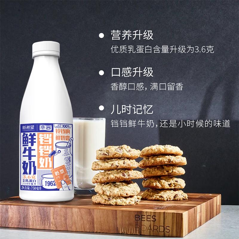 新希望 铛铛奶 优质乳蛋白含量3.6g/100ml 鲜牛奶 750ml（瓶）