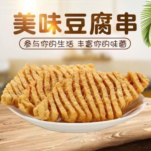 【YMHR】干豆腐串  豆制品干货  豆干  鸡汁豆腐  关东煮大豆优选 商品图0