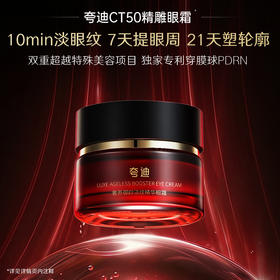 华熙生物夸迪奢养御龄淡纹眼霜20g