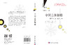 中国古算解趣（修订版） 郁祖权 9787030435804 商品缩略图3