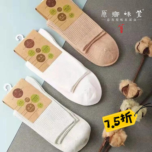 【男女棉袜】素道有机彩棉 成人男女99%棉亲肤棉袜/袜子（成都仓库-顺丰快递），来自敦煌，品牌：素道【合作生产，公平贸易】 商品图0
