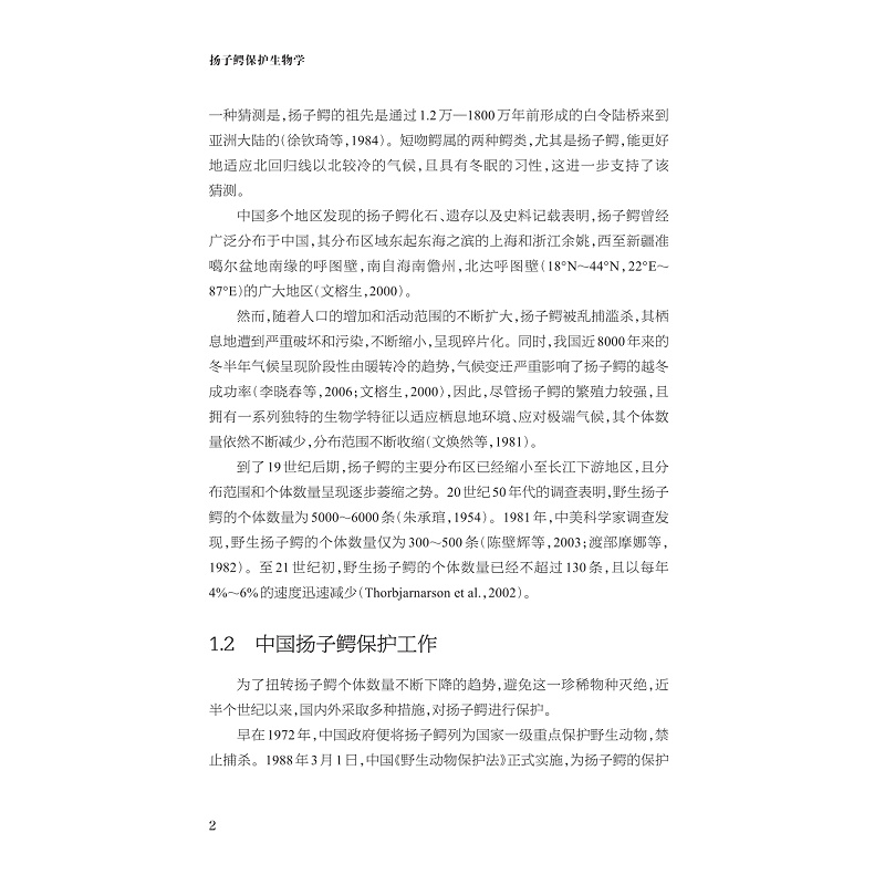 试读PDF-9787308271400(1-1)-扬子鳄保护生物学_018.jpg