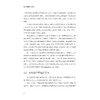 扬子鳄保护生物学/方盛国 万秋红 著/浙江大学出版社 商品缩略图2