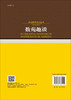 [按需印刷]数苑趣谈 商品缩略图1