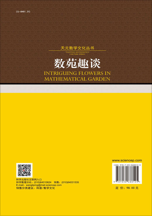 [按需印刷]数苑趣谈 商品图1
