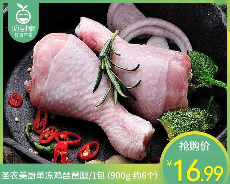 圣农美厨单冻鸡琵琶腿/1包（900g 约6个）生产日期 26年3月