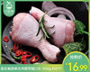 圣农美厨单冻鸡琵琶腿/1包（900g 约6个）生产日期 26年3月 商品缩略图0