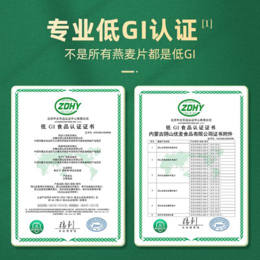 阴山优麦低GI燕麦片420g 商品图2