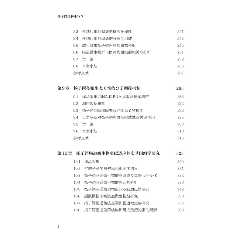 试读PDF-9787308271400(1-1)-扬子鳄保护生物学_014.jpg