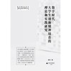 数字时代大学生创新精神培育的理论和实践研究 商品缩略图1
