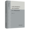 20世纪中国哲学对西方哲学的影响：基于文明互鉴的视角(中南大学哲学社会科学成果文库) 商品缩略图0