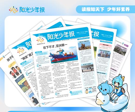 《阳光少年报》中国少年时事素养第一报  小学生新闻故事报 用孩子的视角解读新闻时事，夯实课内外知识！（每周一期，寒暑假休刊，以出刊表为准）【悦刊图书】 商品图0