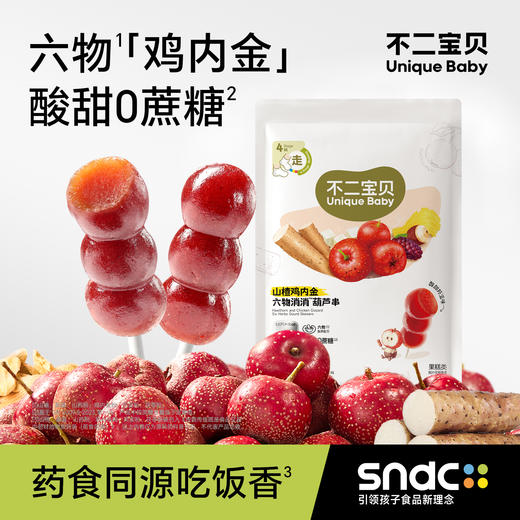 【不二宝贝】鸡内金山楂六物葫芦串(袋装)78g 商品图1