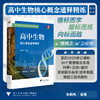 高中生物核心概念通释精炼/循标而学据标而炼向标而胜/朱鹤鸣 著/浙江大学出版社 商品缩略图0