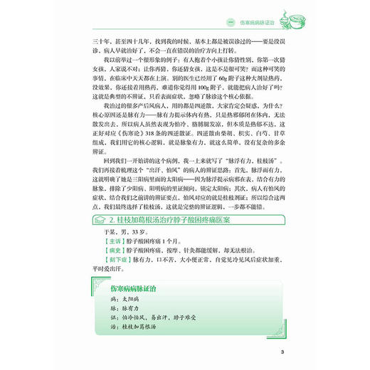 打开中医这扇门2026 张庆军讲病脉证治 张庆军 朱钧泽 著 从伤寒到金匮 从常见病到癌症 9787559146182 辽宁科学技术出版社 商品图4