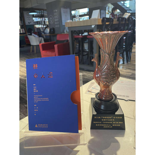 美令人远——艺术通识答问录 商品图2