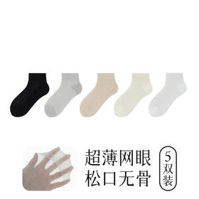 7%桑蚕丝  5双  桑蚕丝袜子 男女薄款短袜    A-6029