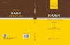 [按需印刷]数苑趣谈 商品缩略图2