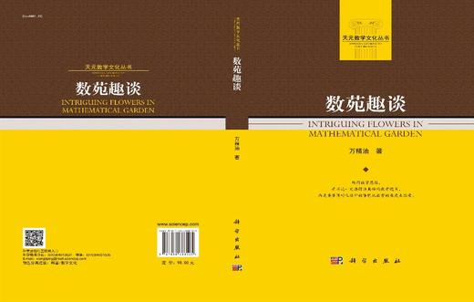 [按需印刷]数苑趣谈 商品图2