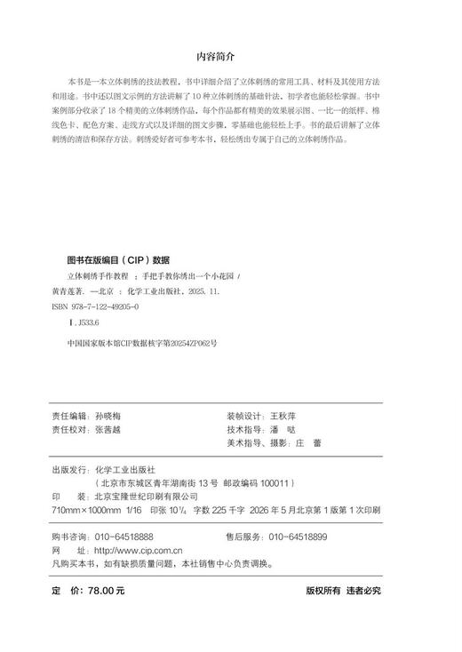 立体刺绣手作教程：手把手教你绣出一个小花园 商品图9